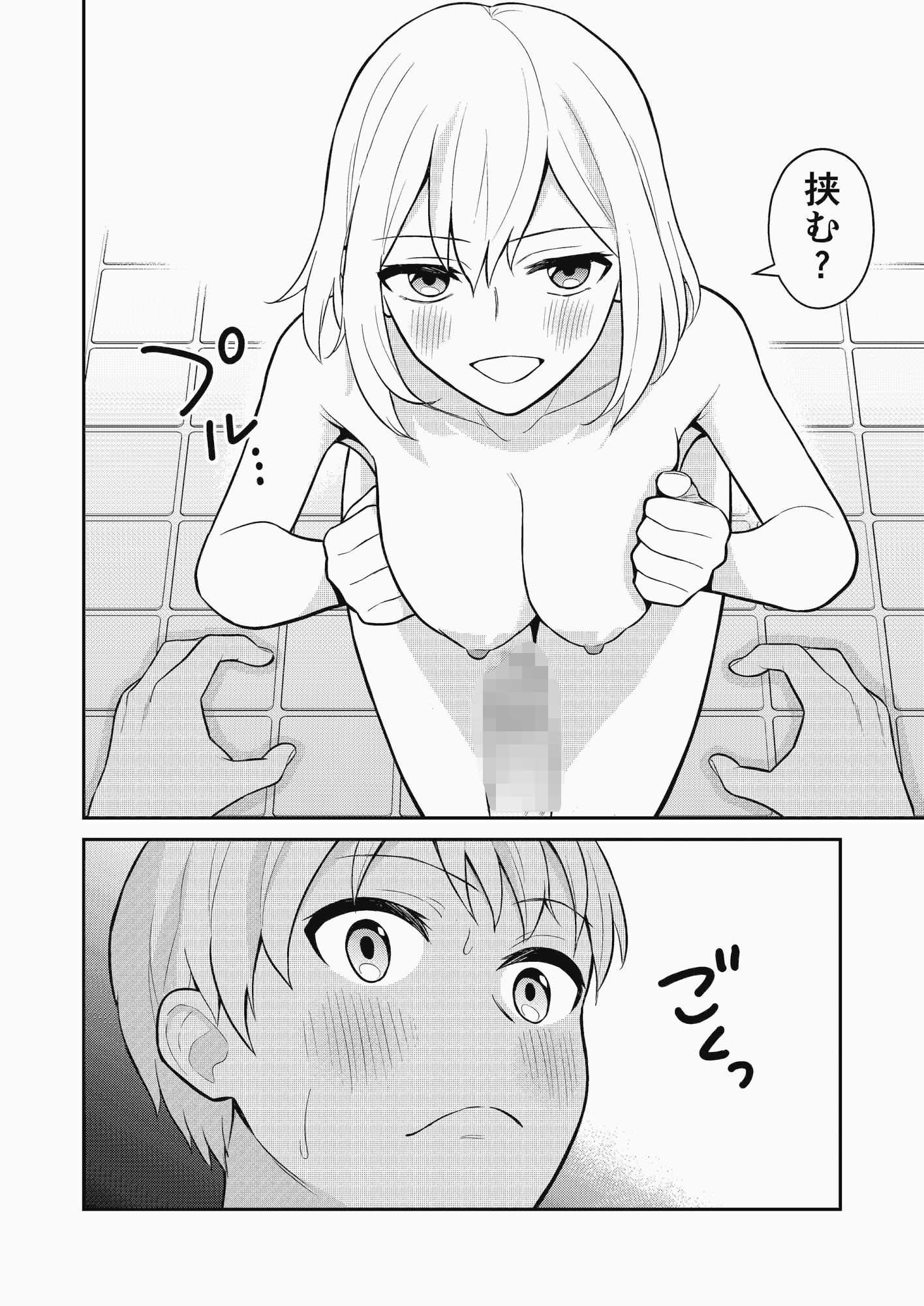高身長の妹をオレ専用にした サンプル7ページ目
