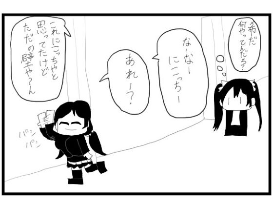 2コマ漫画「のぞにこ」 サンプル1ページ目