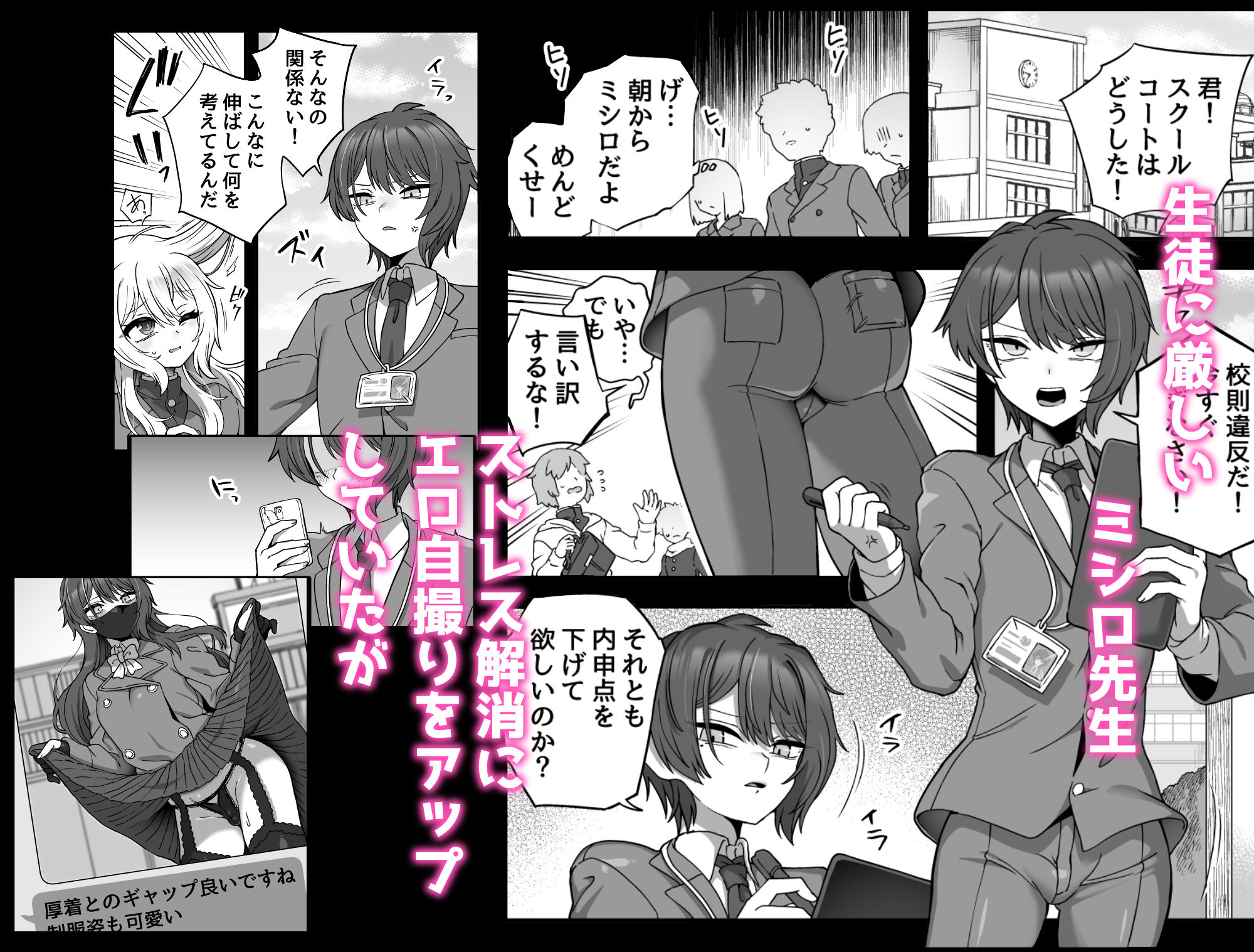放課後の先生は僕のモノ サンプル1ページ目