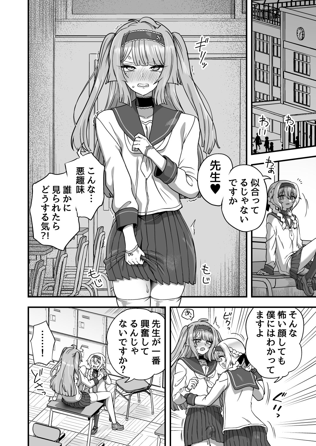 放課後の先生は僕のモノ サンプル6ページ目
