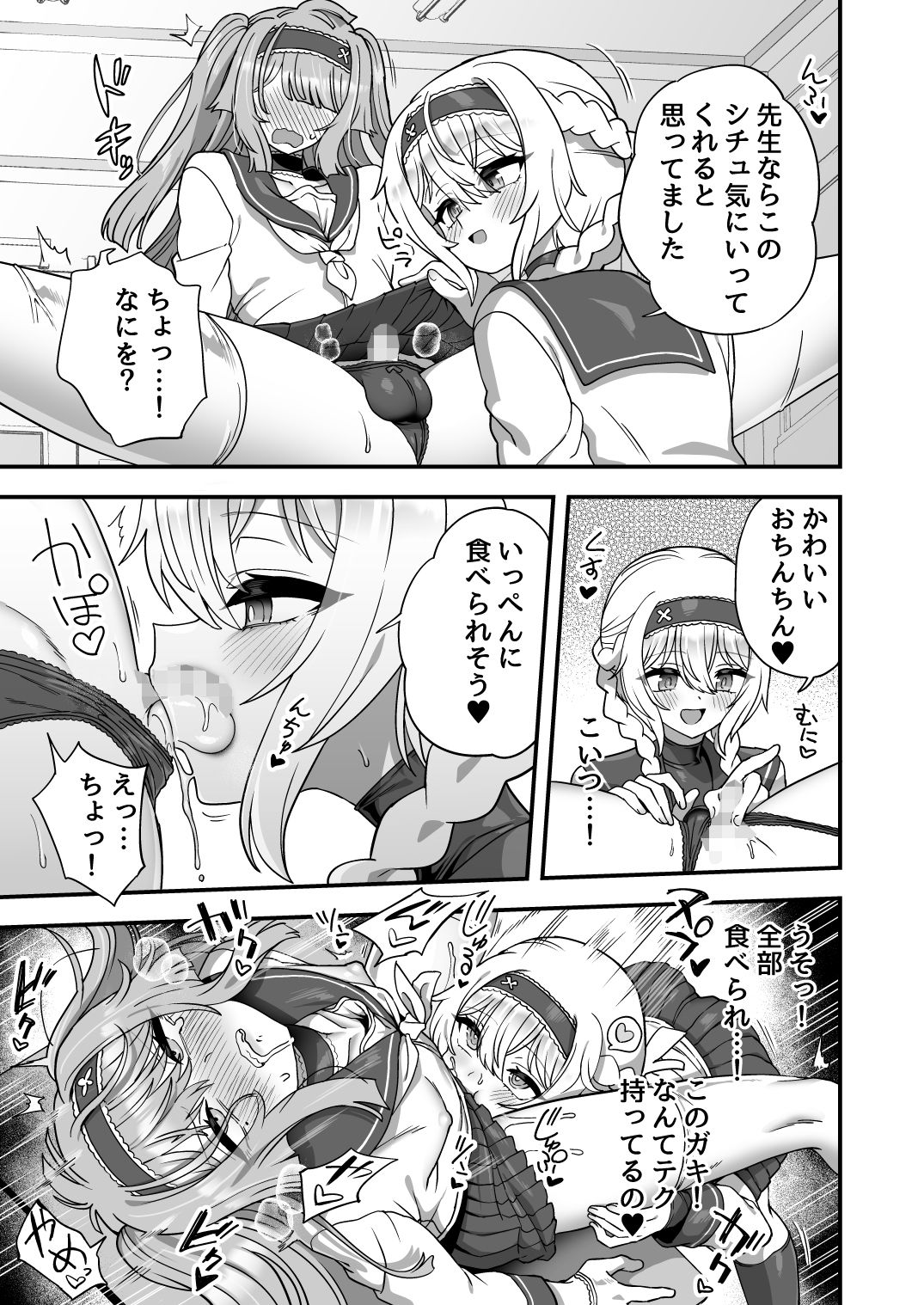 放課後の先生は僕のモノ サンプル7ページ目
