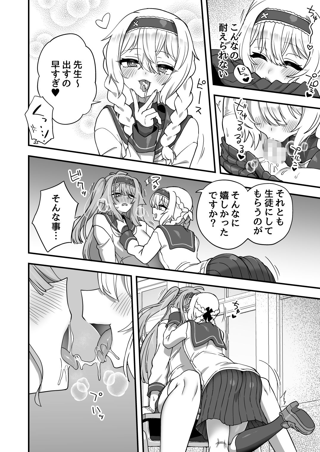 放課後の先生は僕のモノ サンプル8ページ目