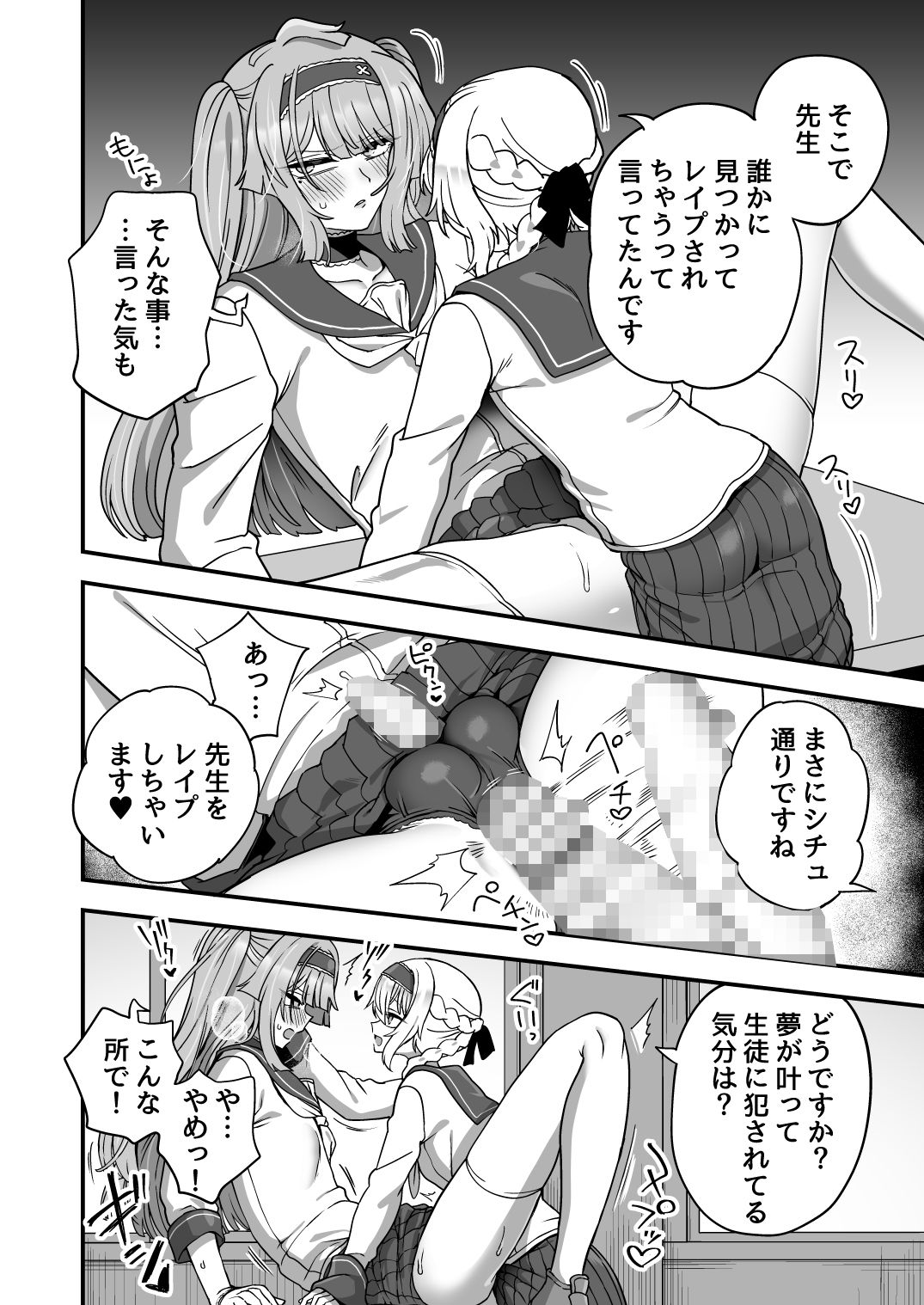 放課後の先生は僕のモノ サンプル10ページ目