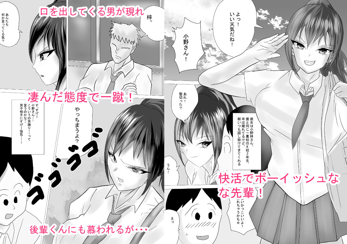 男勝りな先輩の本当の顔 サンプル2ページ目