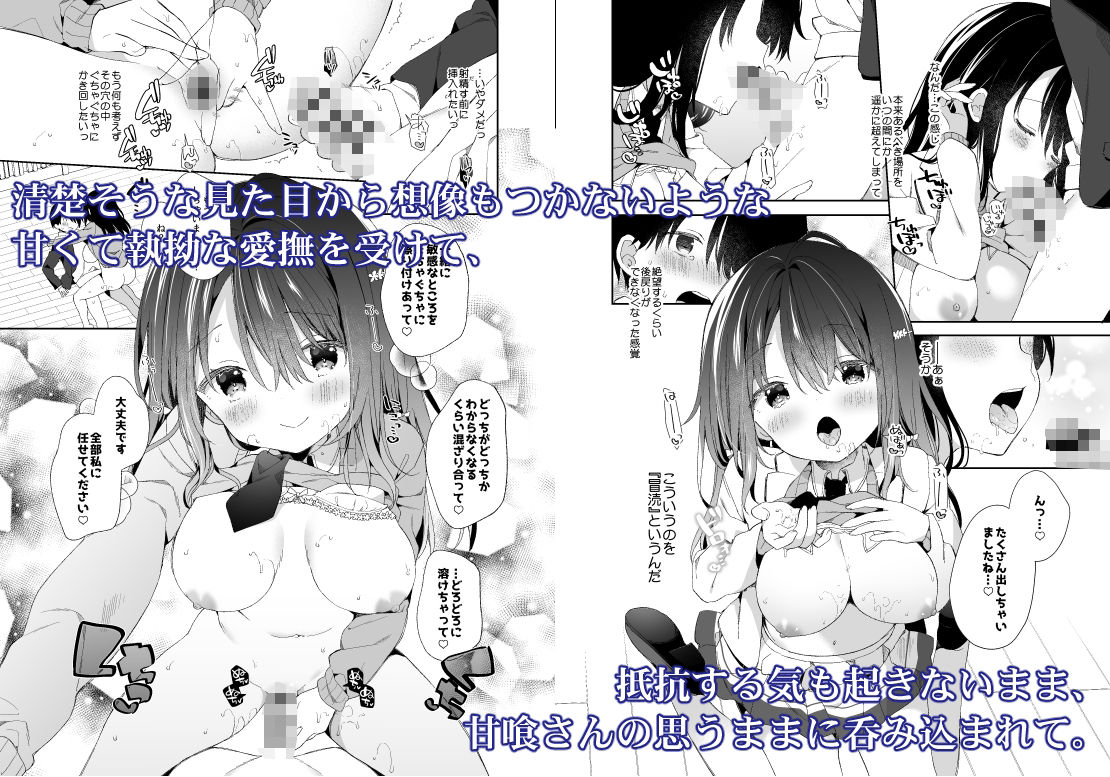 甘喰みの巣 サンプル2ページ目