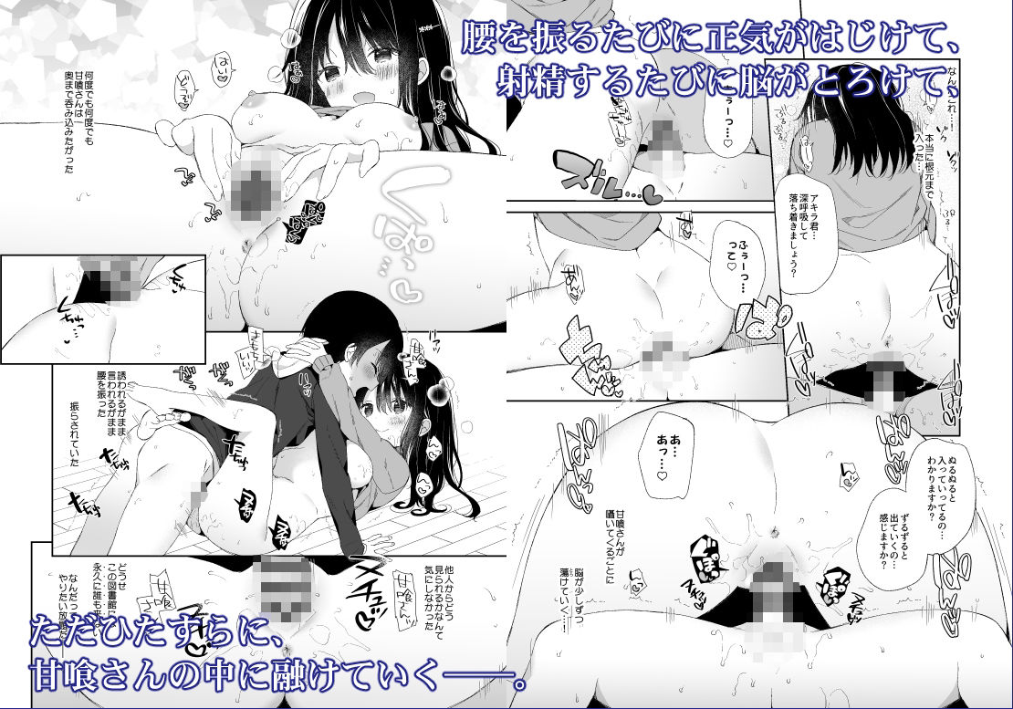 甘喰みの巣 サンプル3ページ目