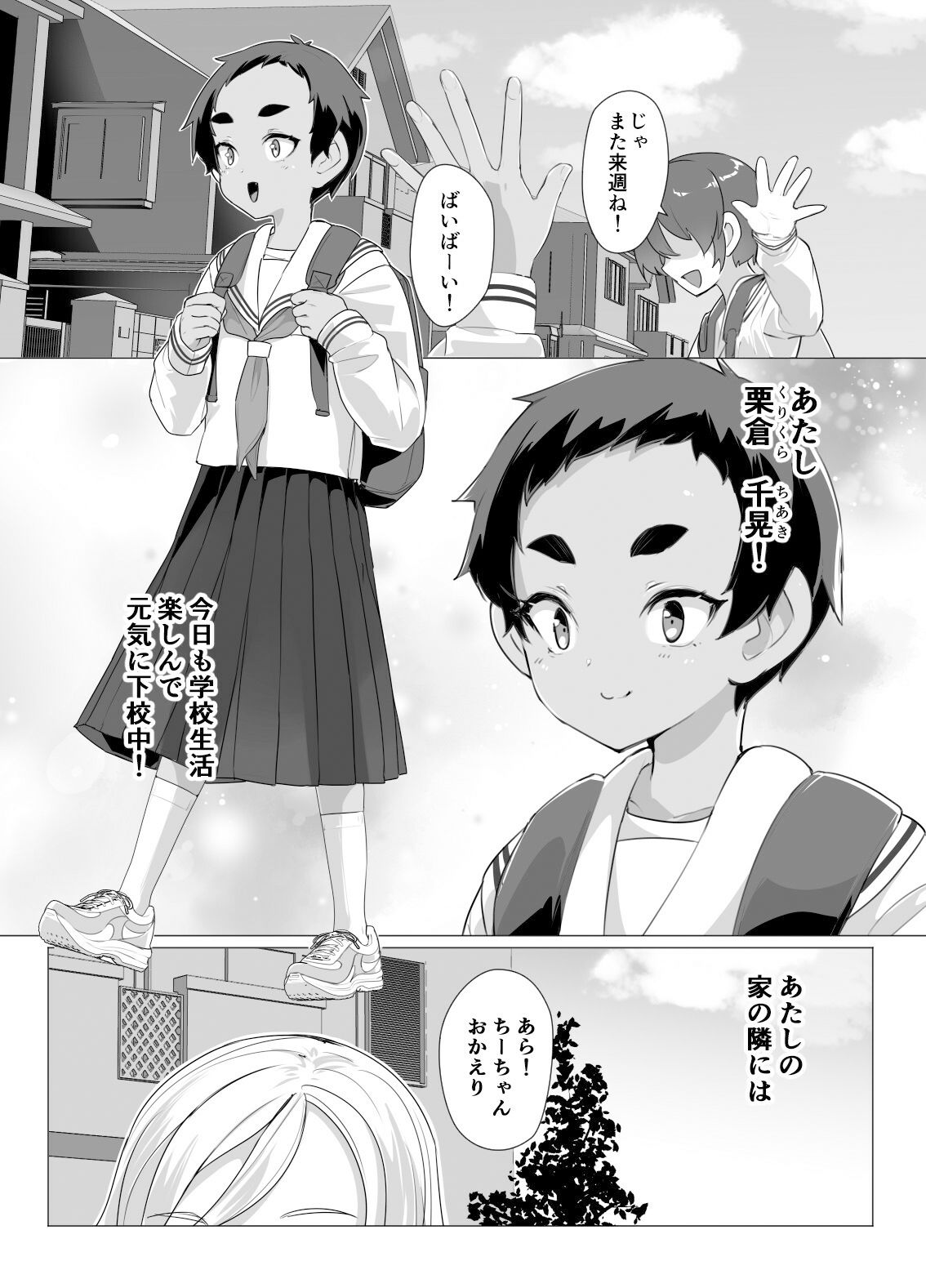 大きなお姉さんとの緊密な関係 サンプル1ページ目