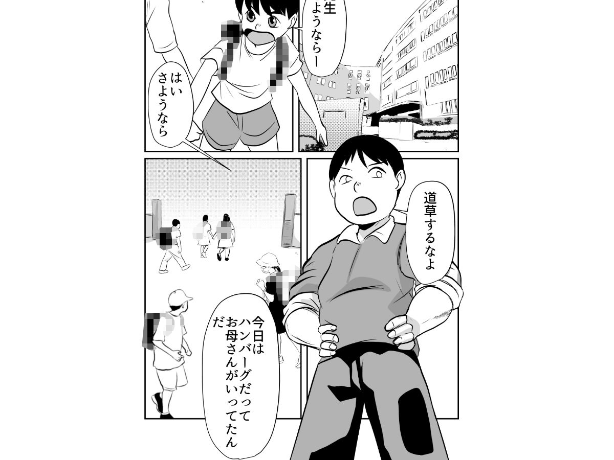 デリヘルよんだら教え子の母親だった サンプル1ページ目
