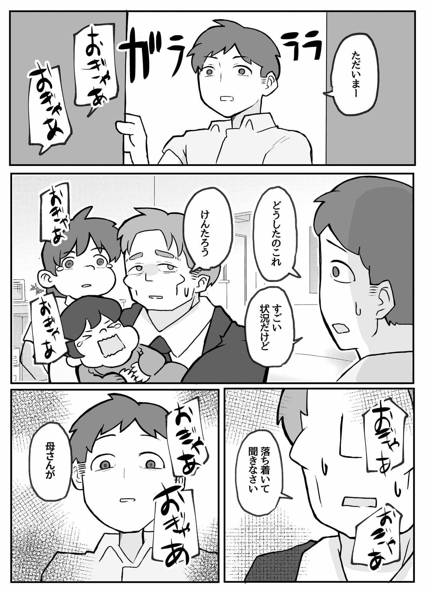 母さんが帰ってこない サンプル1ページ目