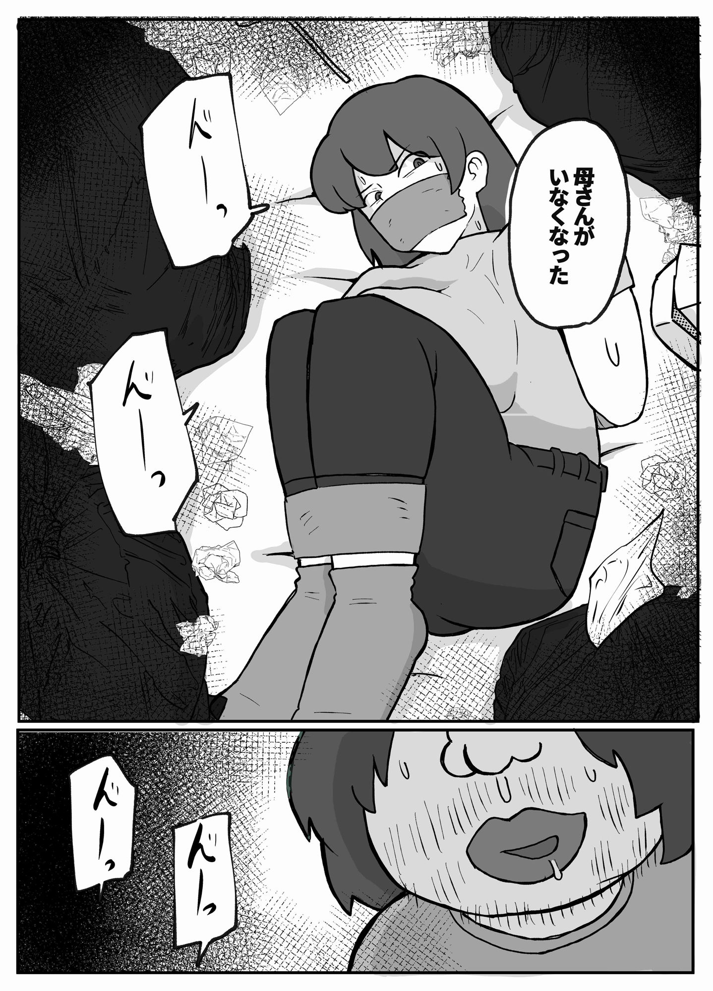 母さんが帰ってこない サンプル2ページ目