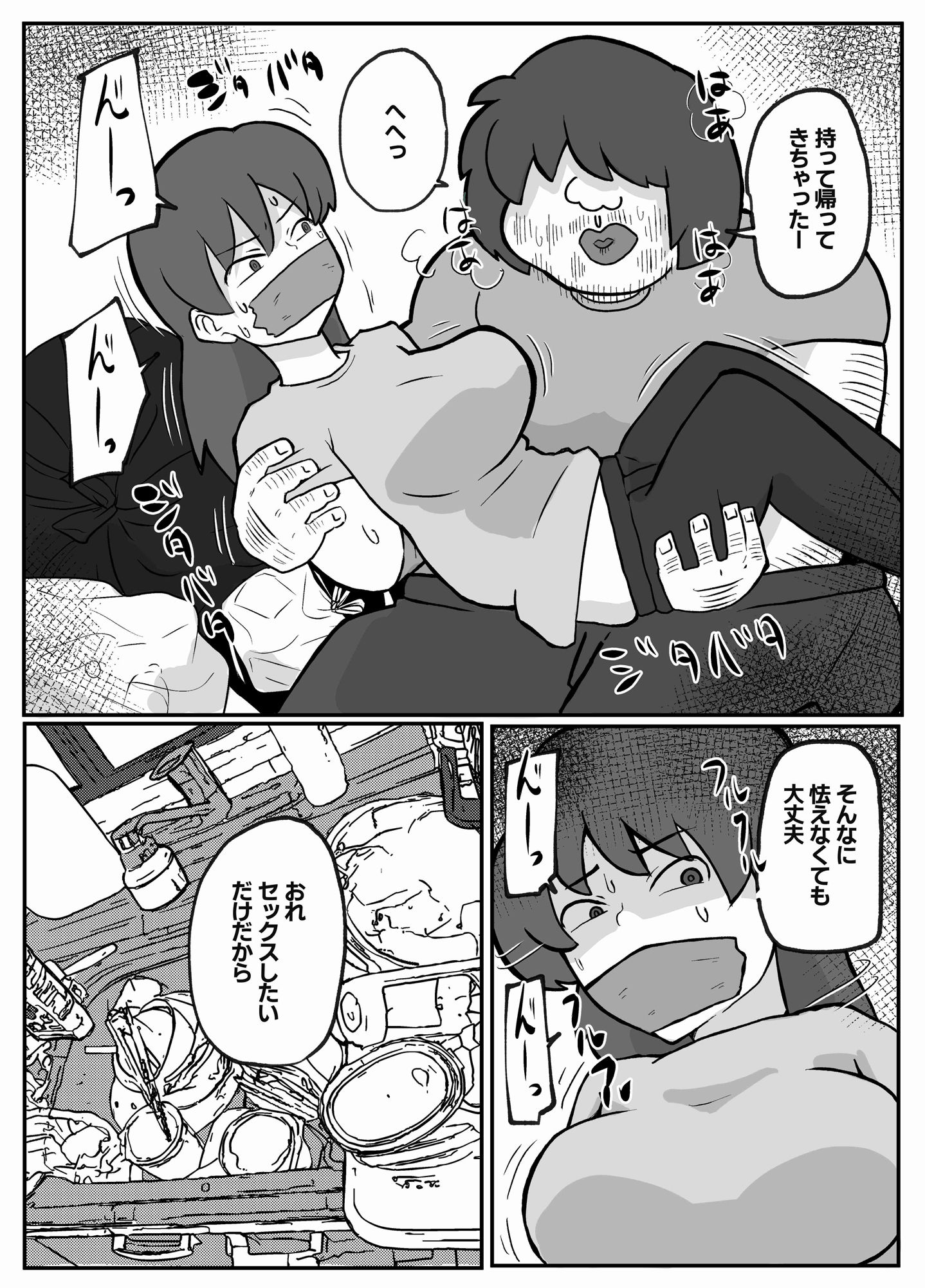 母さんが帰ってこない サンプル3ページ目