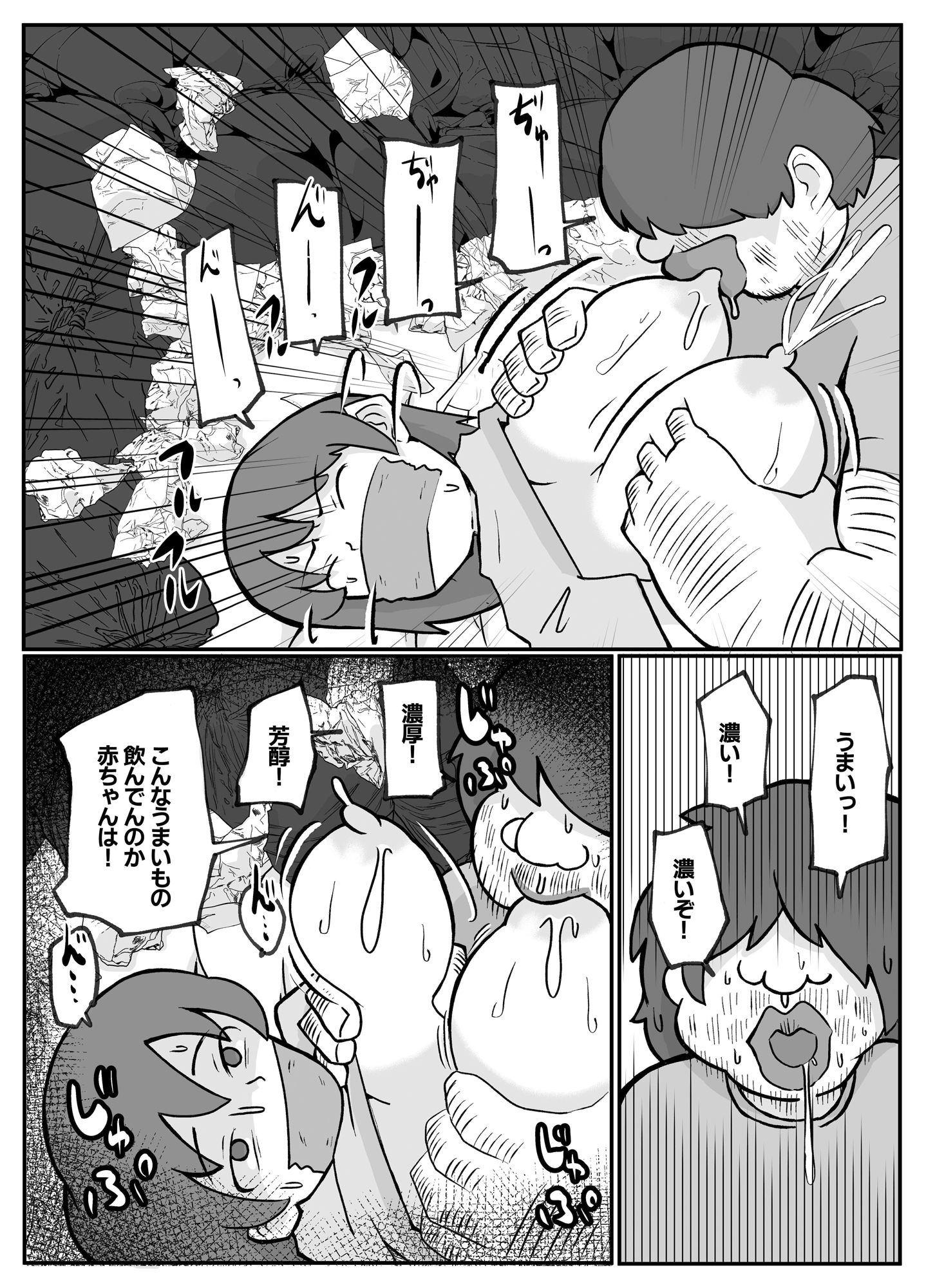 母さんが帰ってこない サンプル9ページ目