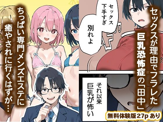 メンエス行ったら会社の爆乳先輩に搾り取られたんだが？ サンプル1ページ目