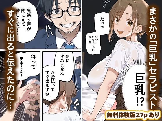 メンエス行ったら会社の爆乳先輩に搾り取られたんだが？ サンプル2ページ目