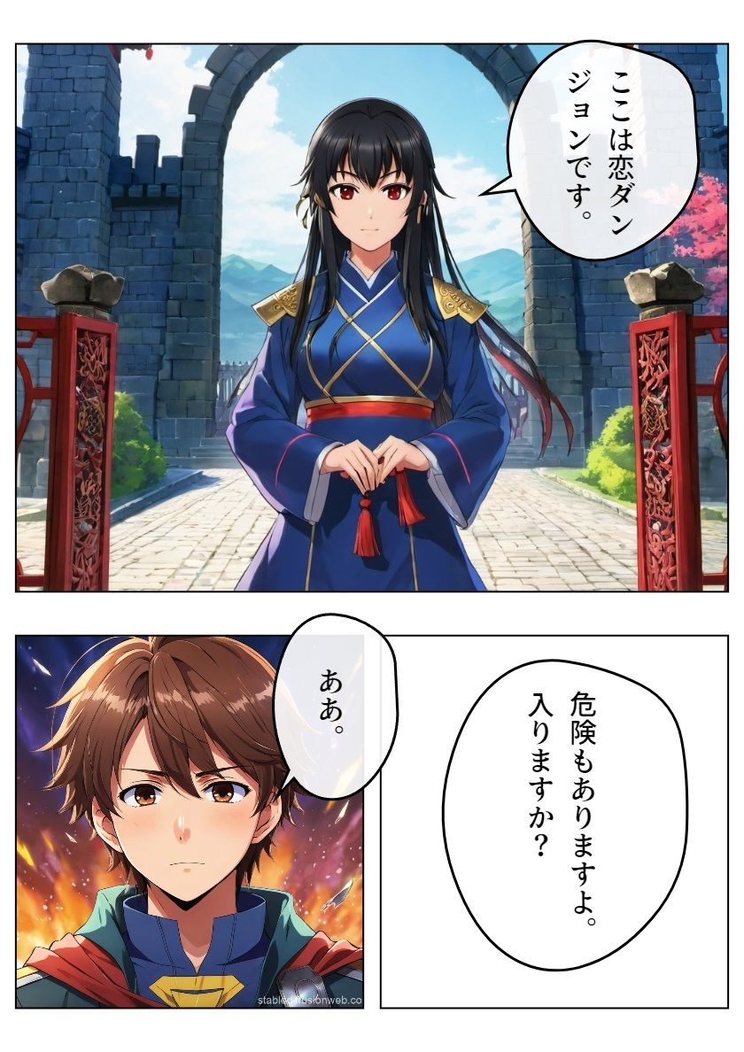 鉄壁の勇者の伝説I サンプル4ページ目