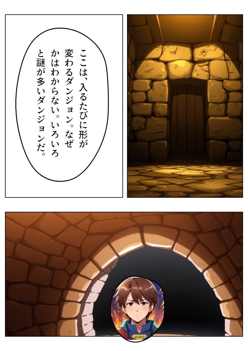 鉄壁の勇者の伝説I サンプル5ページ目