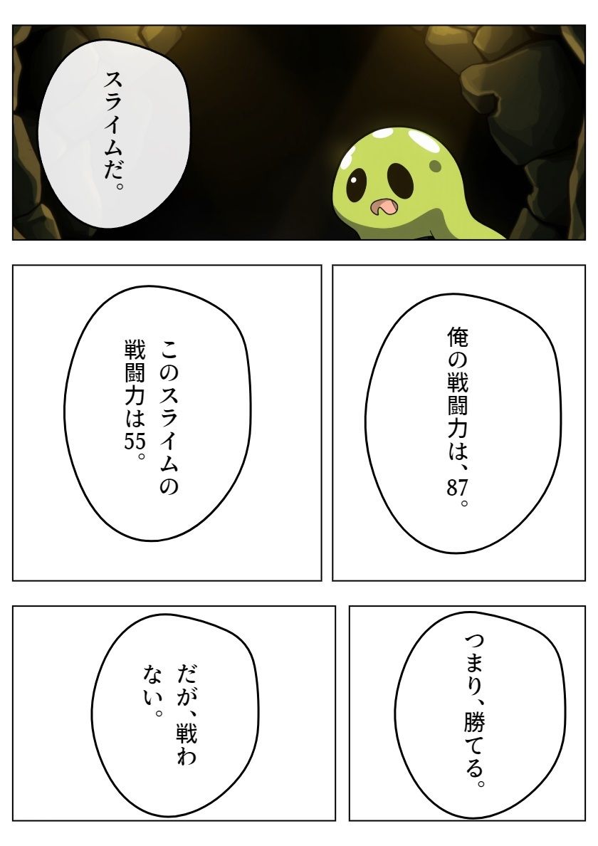 鉄壁の勇者の伝説I サンプル6ページ目