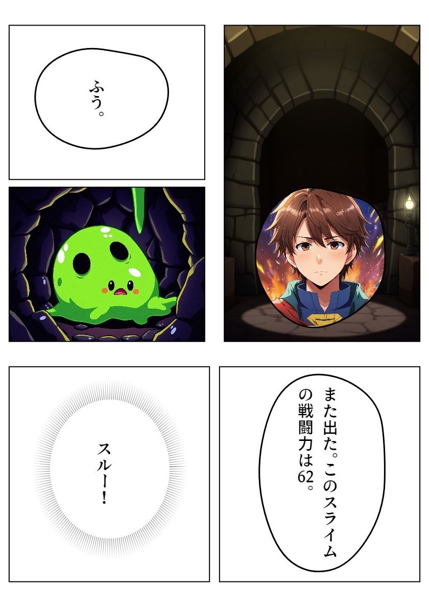 鉄壁の勇者の伝説I サンプル7ページ目
