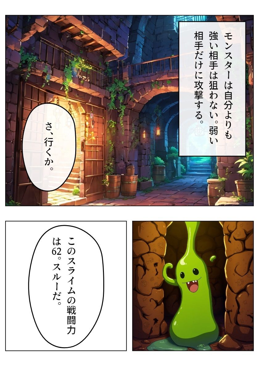 鉄壁の勇者の伝説I サンプル9ページ目