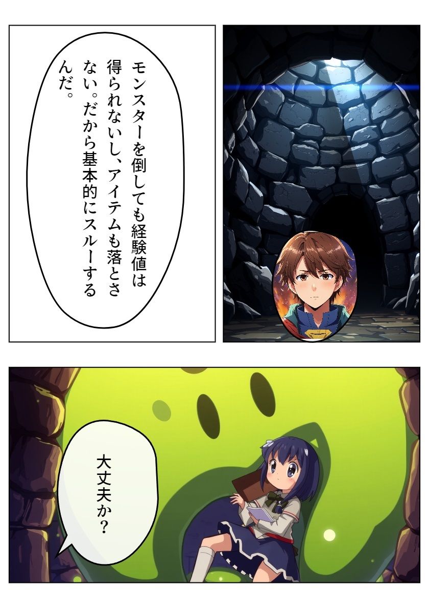 鉄壁の勇者の伝説I サンプル10ページ目