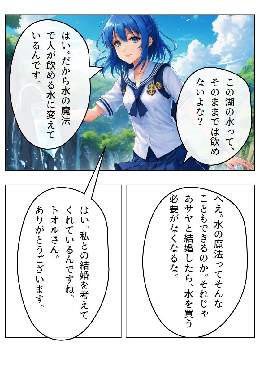 鉄壁の勇者の伝説II サンプル3ページ目
