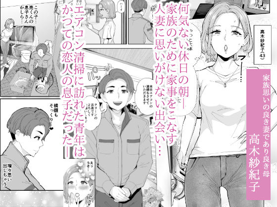 元彼の息子と熟女尻〜うわキツ制服コスでガバ尻生ハメ〜 サンプル1ページ目