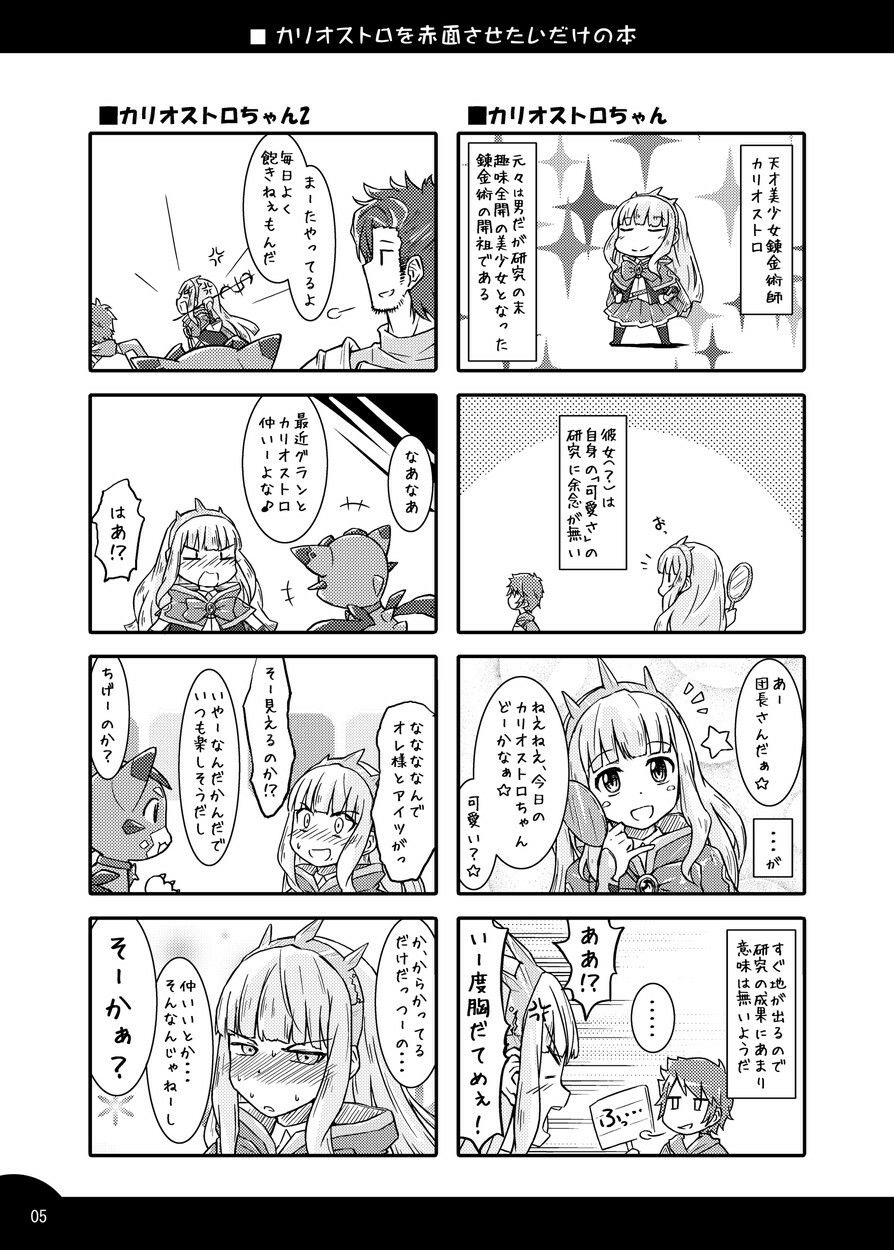カリオストロを赤面させたいだけの本 サンプル2ページ目