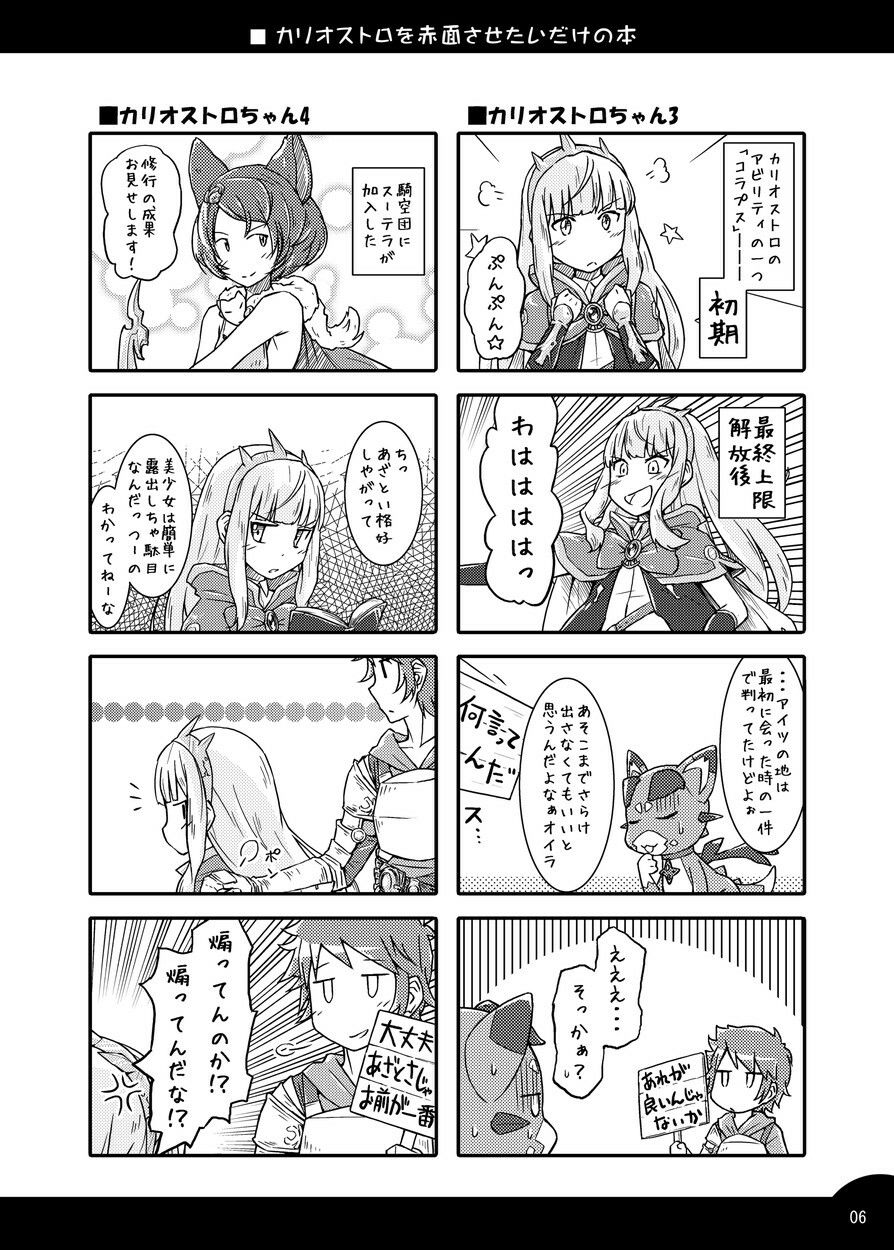 カリオストロを赤面させたいだけの本 サンプル3ページ目