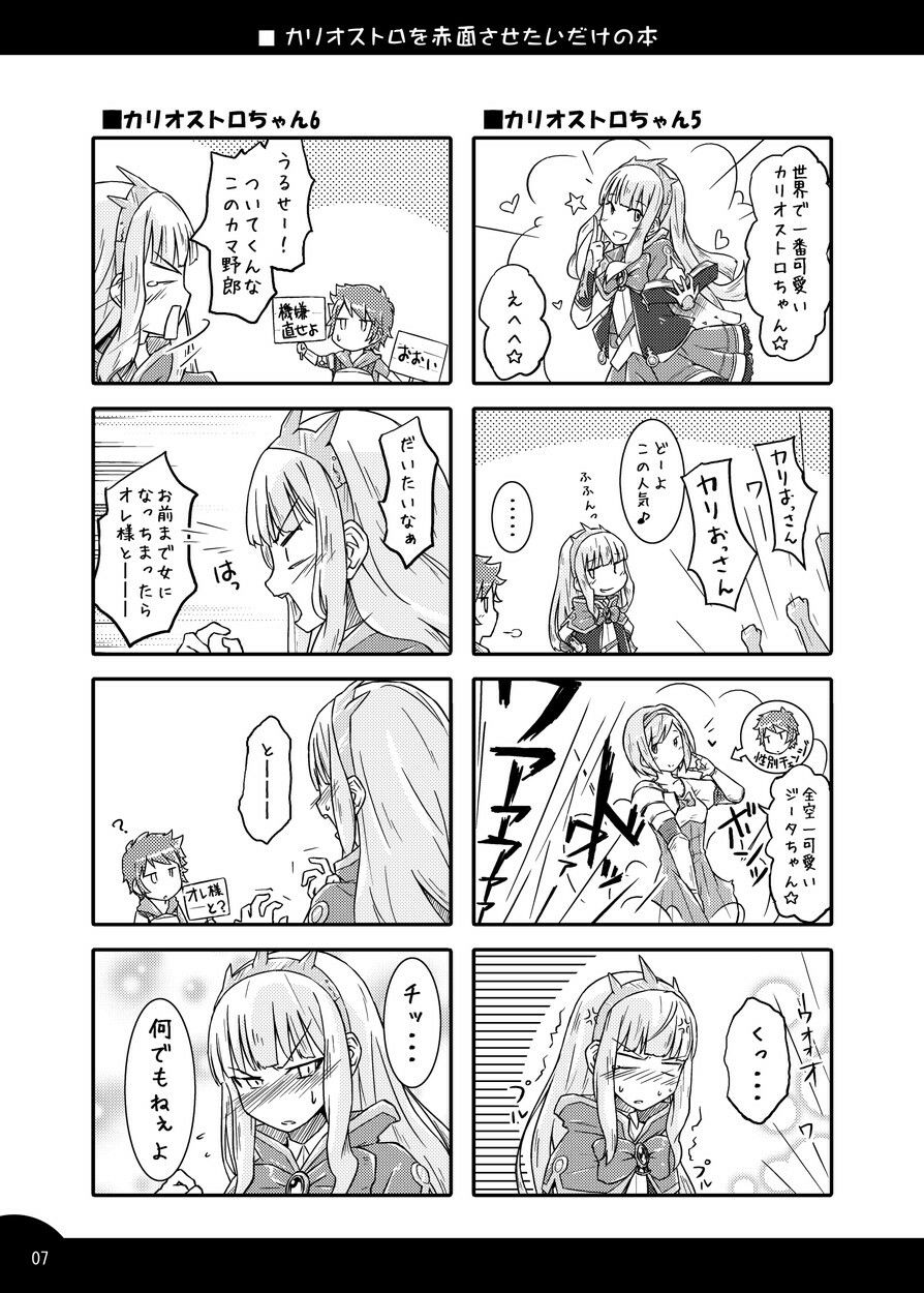 カリオストロを赤面させたいだけの本 サンプル4ページ目