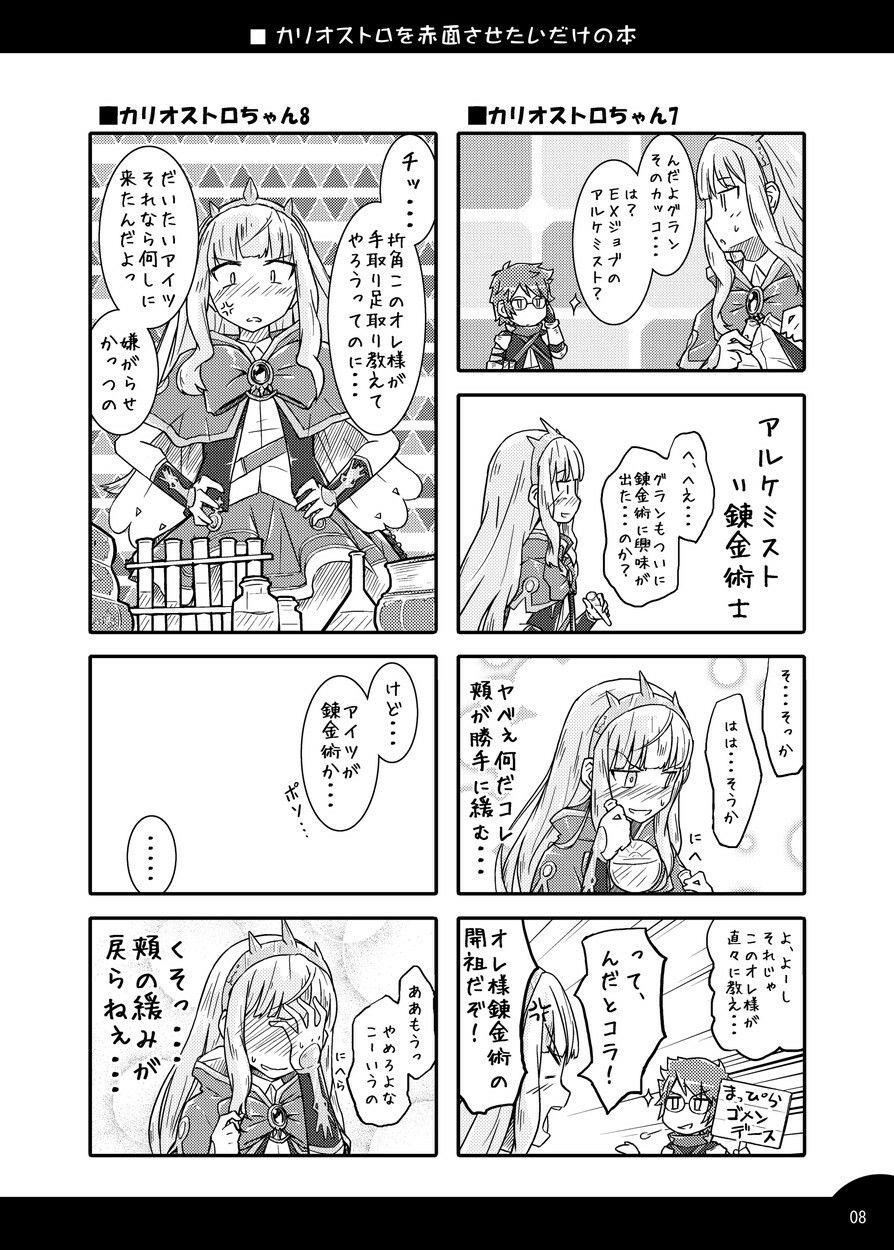 カリオストロを赤面させたいだけの本 サンプル5ページ目