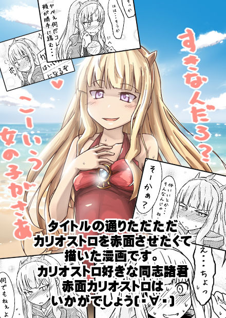 カリオストロを赤面させたいだけの本 サンプル6ページ目