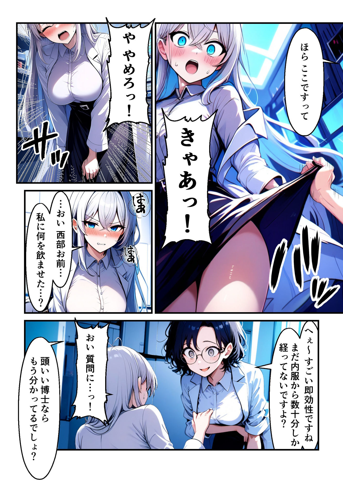 帆根博士の羞恥受難1 サンプル2ページ目