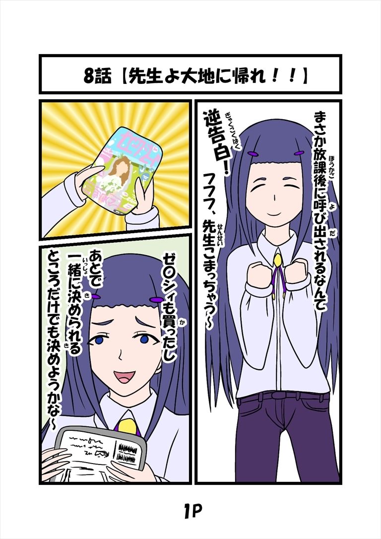 猫田さんの日常にゃにゃにゃにゃにゃにゃにゃ（先生よ大地に帰れ） サンプル1ページ目