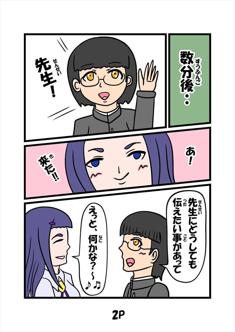 猫田さんの日常にゃにゃにゃにゃにゃにゃにゃ（先生よ大地に帰れ） サンプル2ページ目