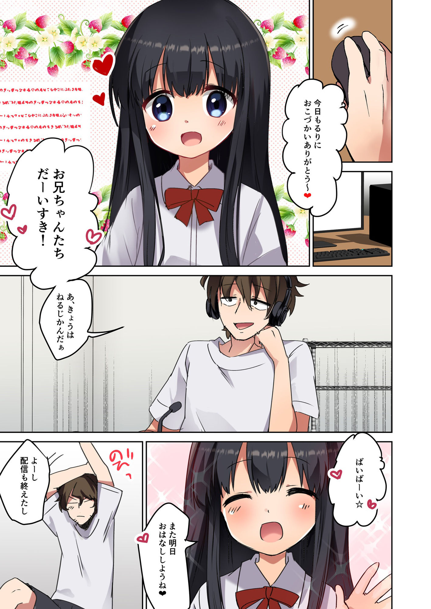 美少女漫画家♂が美少女になって美少女にHな事をされる話 サンプル1ページ目