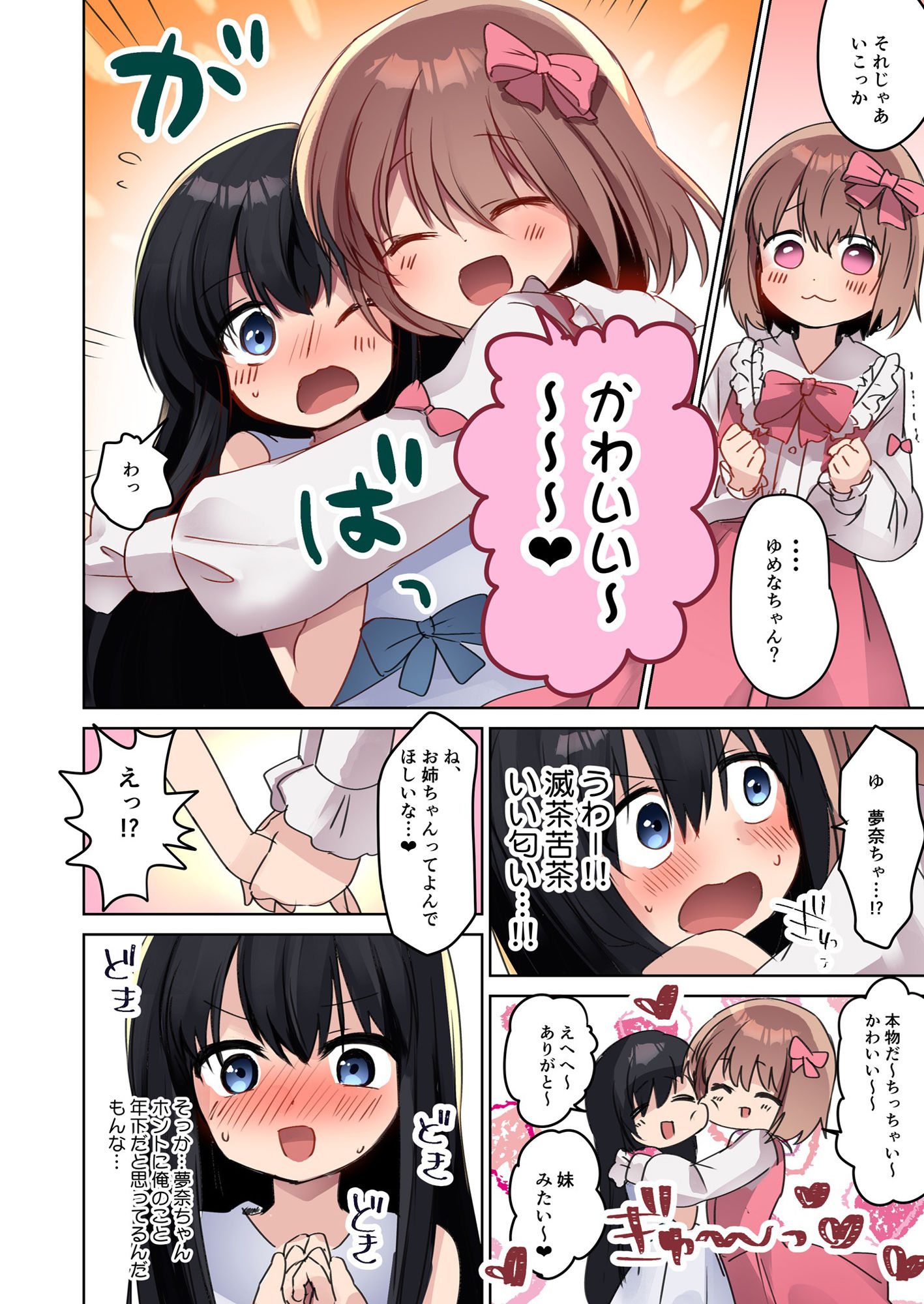美少女漫画家♂が美少女になって美少女にHな事をされる話 サンプル8ページ目
