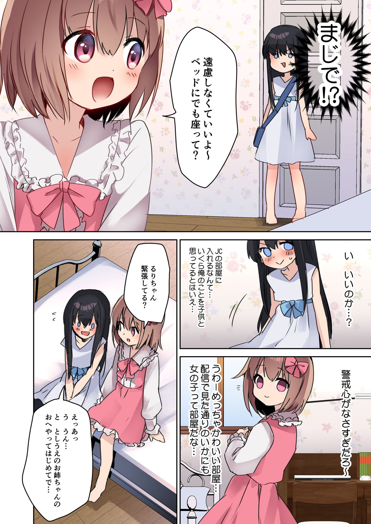 美少女漫画家♂が美少女になって美少女にHな事をされる話 サンプル9ページ目