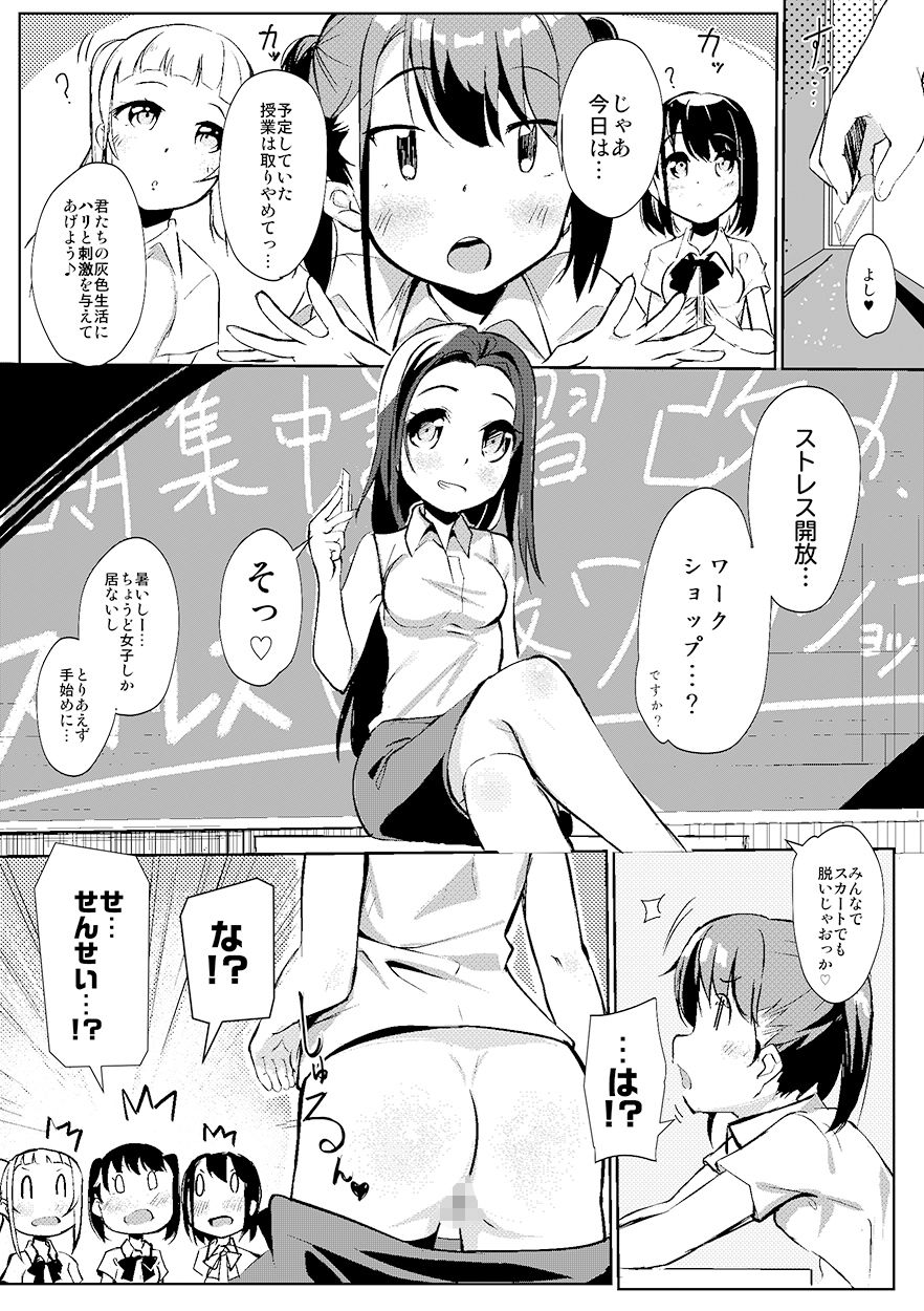 課外露出ワークショップVol.1 サンプル4ページ目
