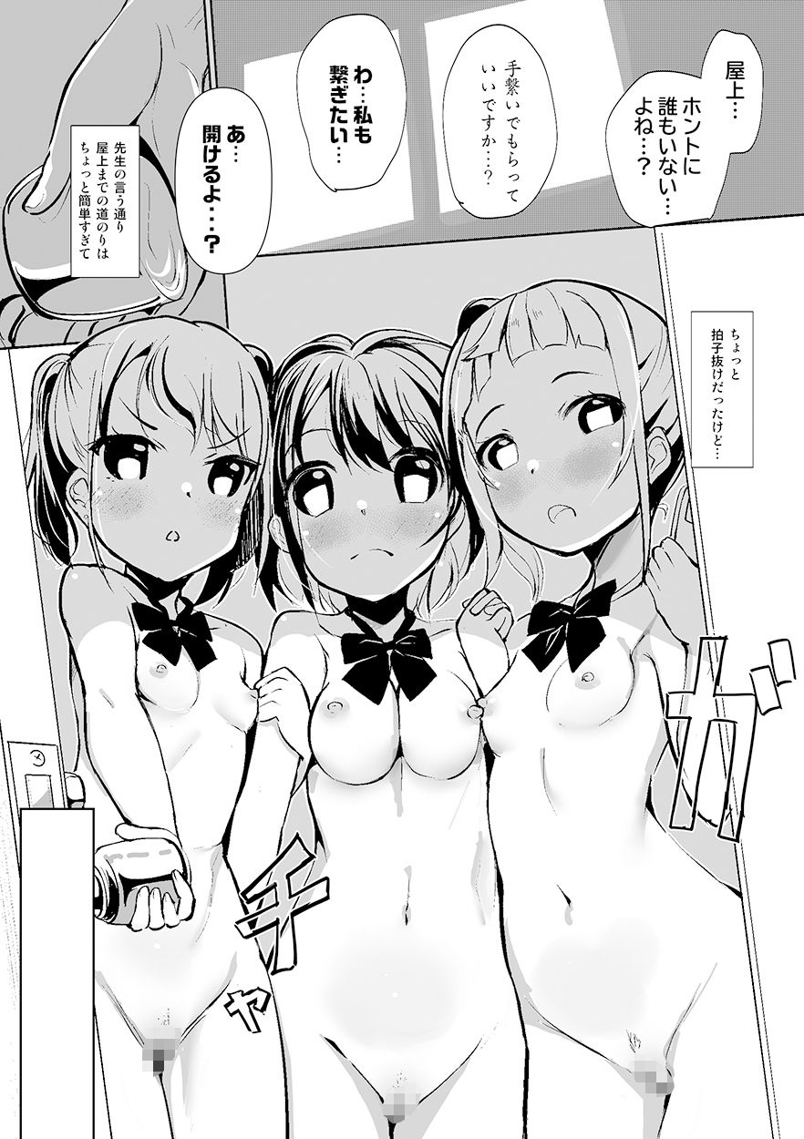 課外露出ワークショップVol.1 サンプル6ページ目