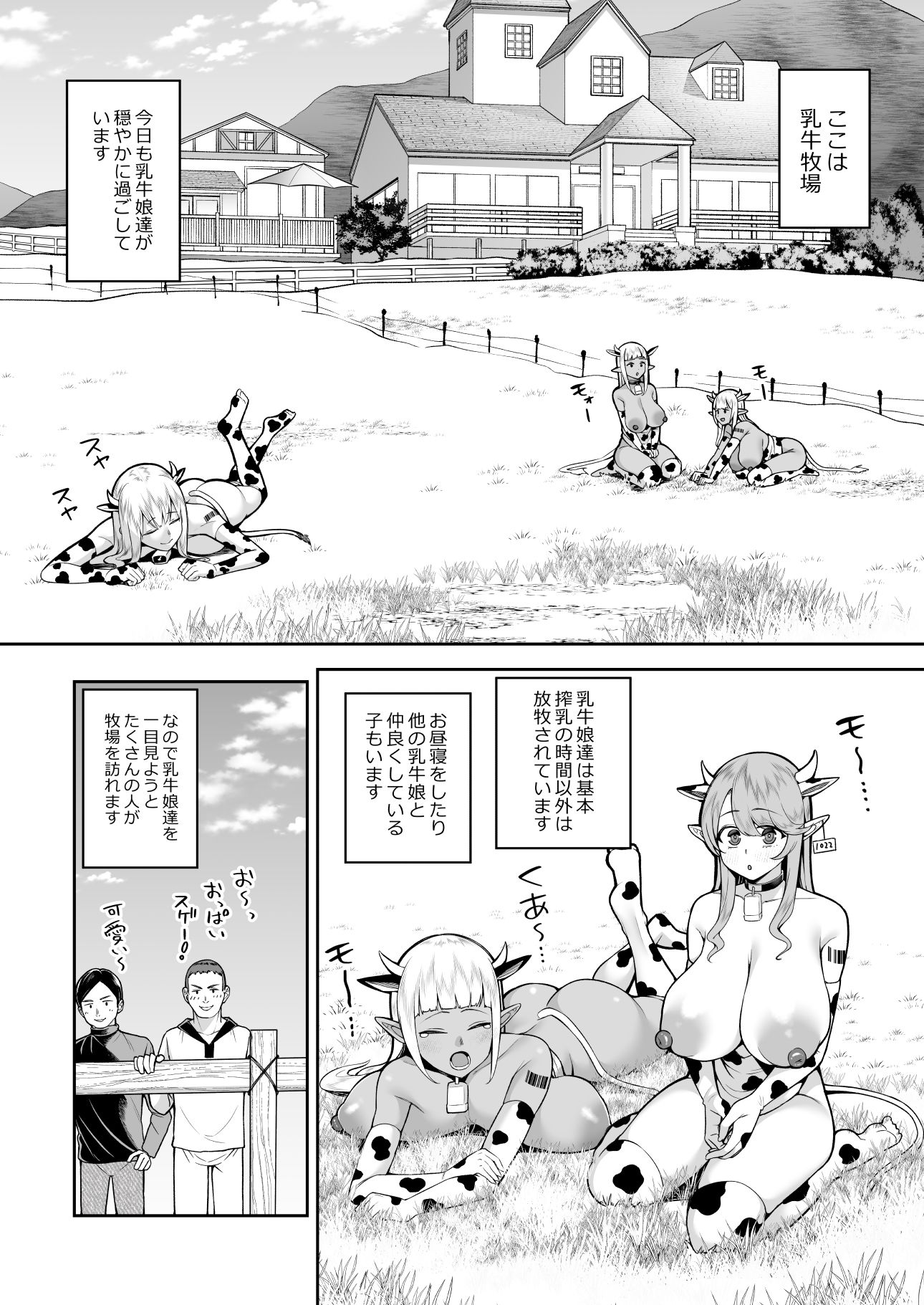 乳牛娘牧場 サンプル1ページ目