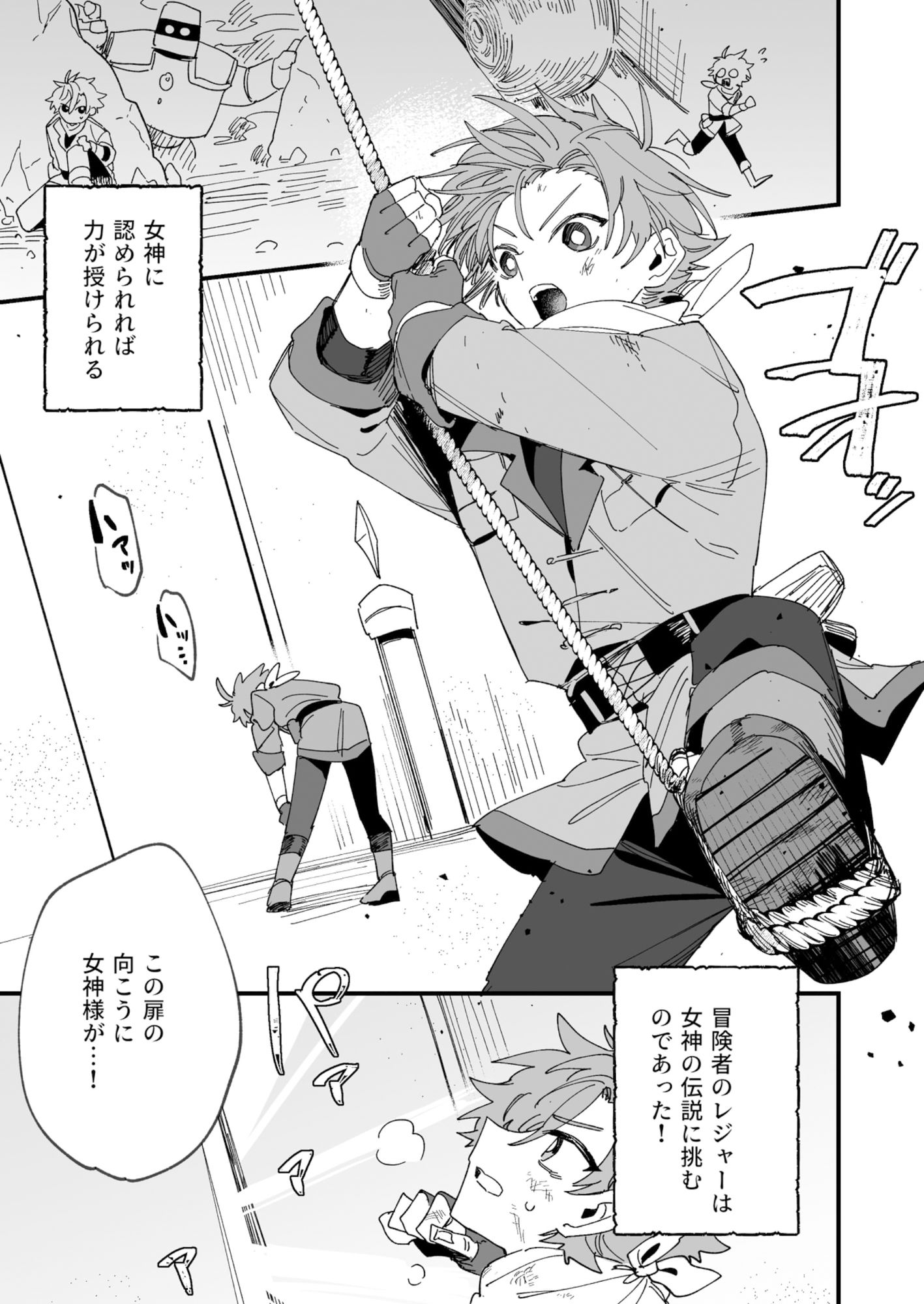 女神エスティの祝福 サンプル1ページ目