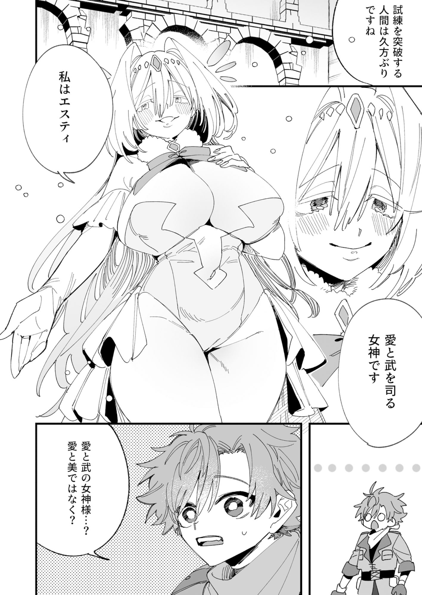 女神エスティの祝福 サンプル2ページ目