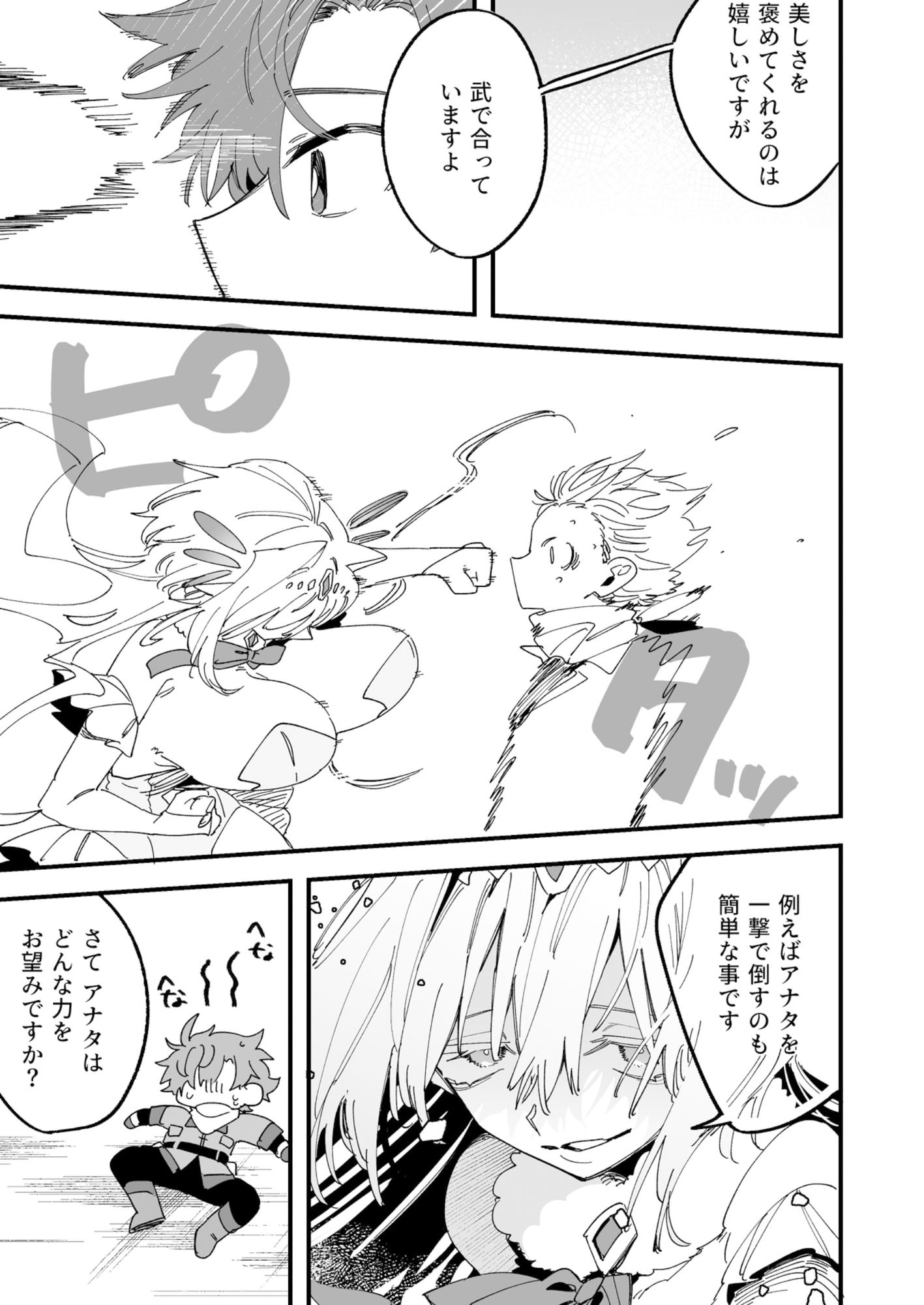 女神エスティの祝福 サンプル3ページ目