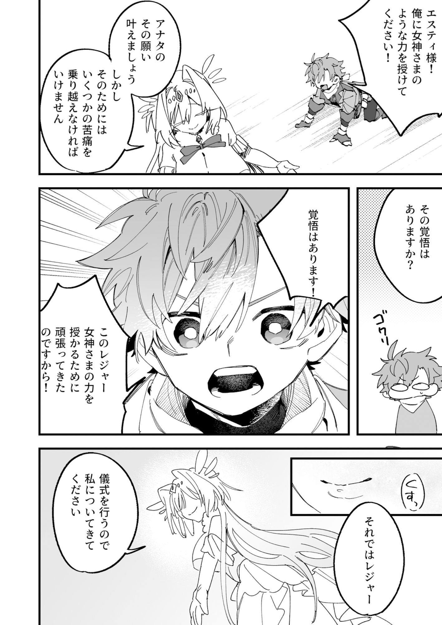 女神エスティの祝福 サンプル4ページ目