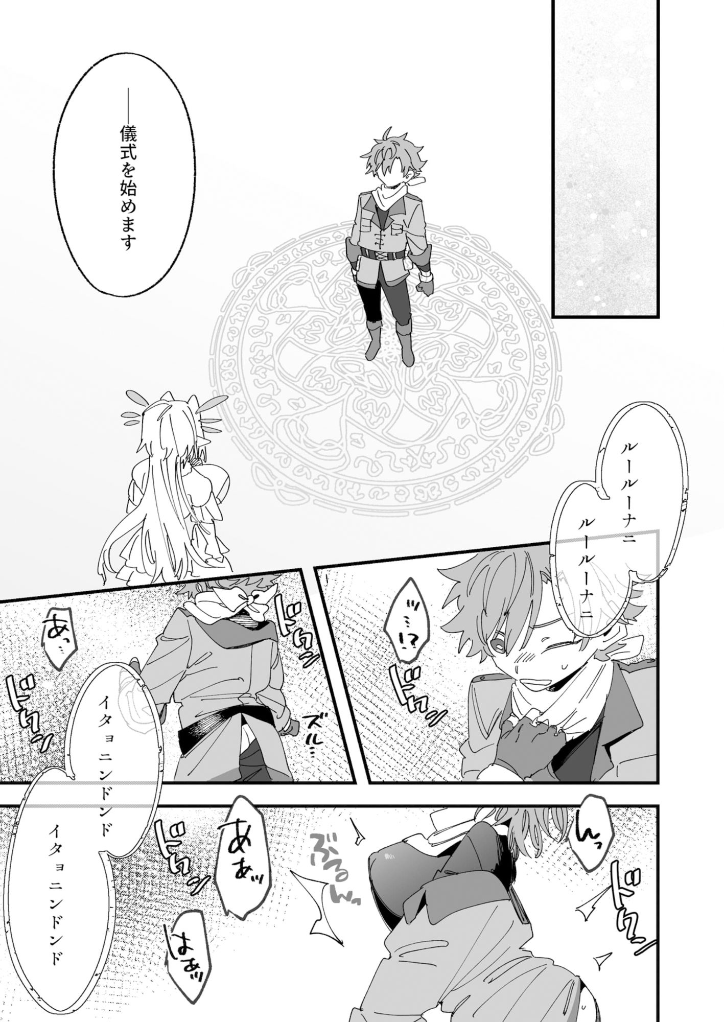 女神エスティの祝福 サンプル5ページ目