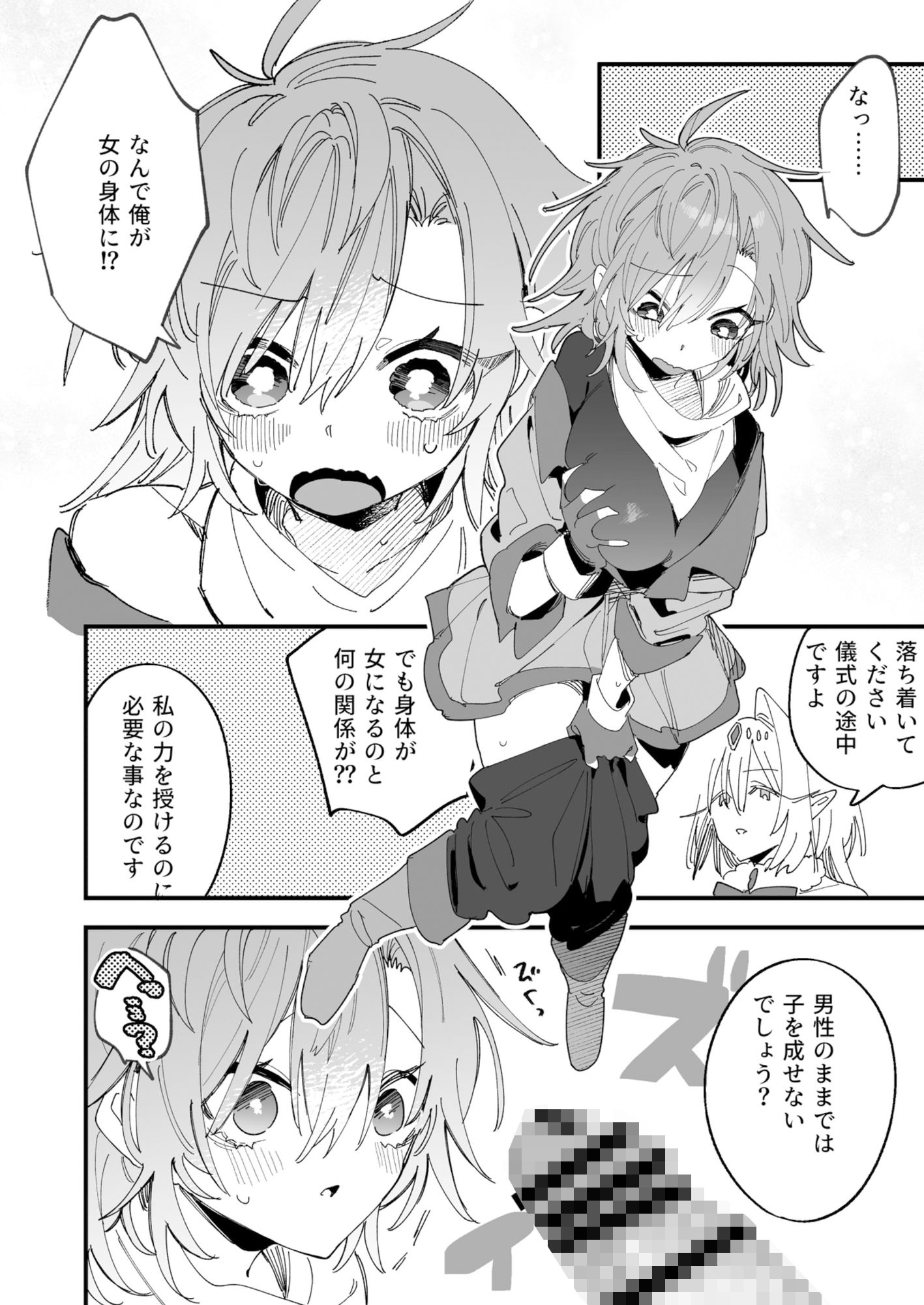 女神エスティの祝福 サンプル6ページ目