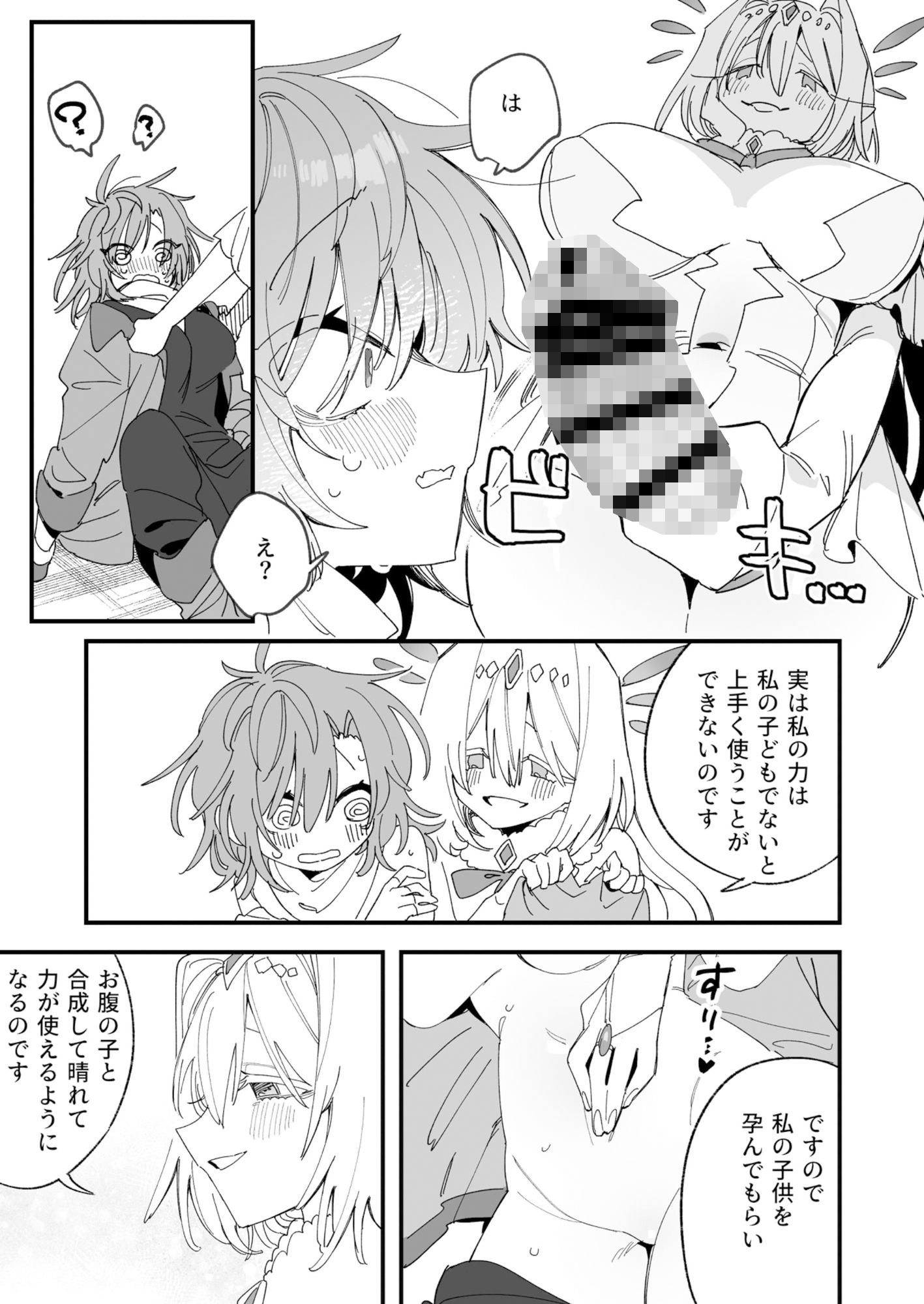 女神エスティの祝福 サンプル7ページ目
