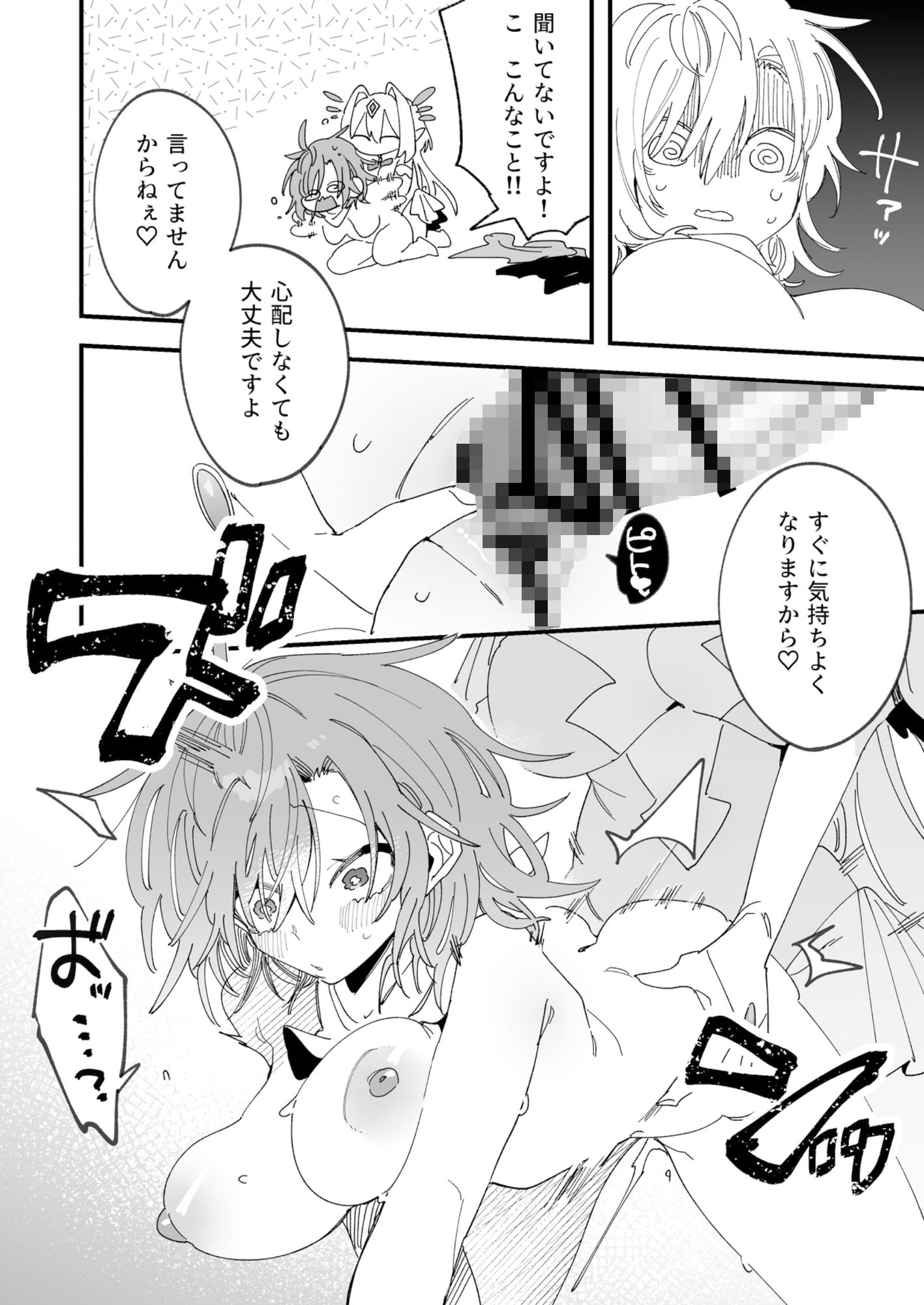 女神エスティの祝福 サンプル8ページ目