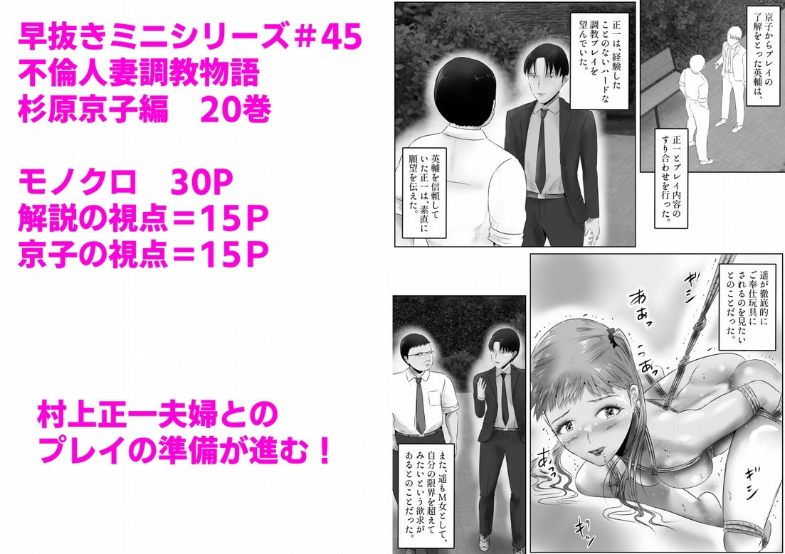 不倫人妻調教物語  杉原京子編（20） サンプル1ページ目