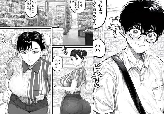 バイト先の優しいチャイナおばさんとパコっちゃいました サンプル1ページ目